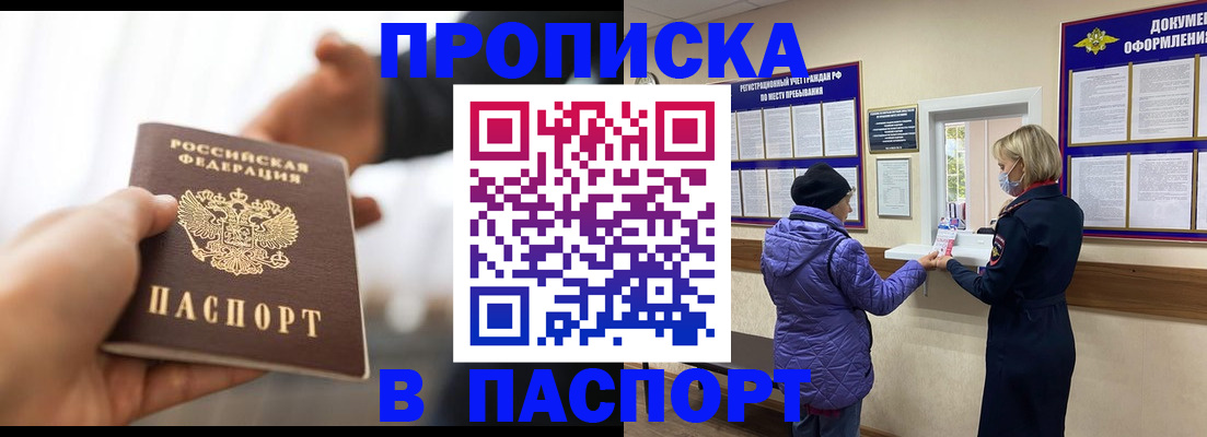 прописка законно в Яровом