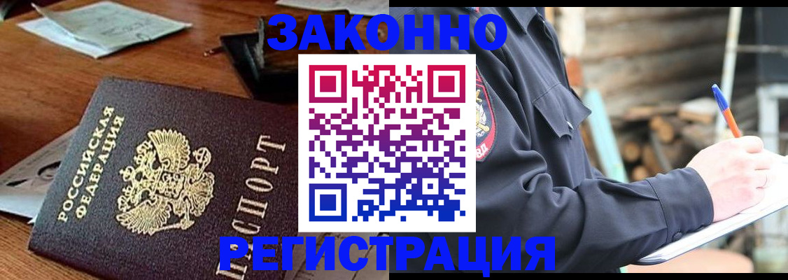 прописка законно в Яровом
