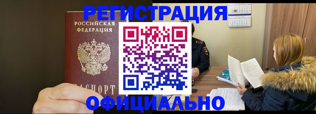 миграционный учет в Яровом
