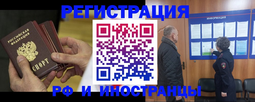 временная регистрация купить в Яровом