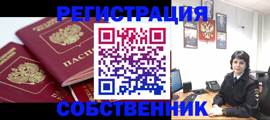 прописка иностранных граждан в Яровом