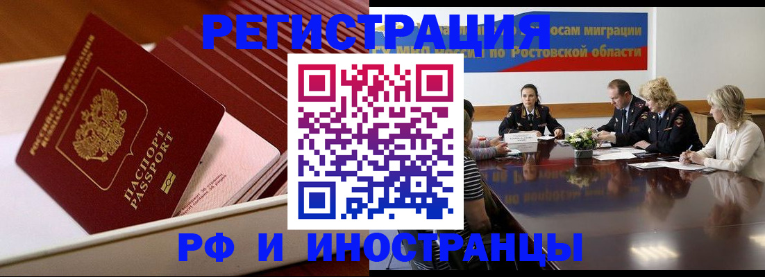 прописка штамп в Яровом